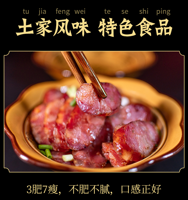 恩施土家特產(chǎn) 大派食品 真空裝土家香腸農(nóng)家自制煙熏臘肉麻辣500g