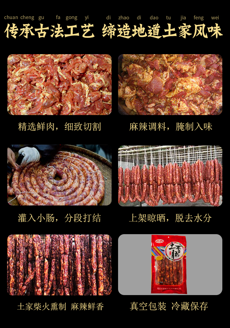 恩施土家特產(chǎn) 大派食品 真空裝土家香腸農(nóng)家自制煙熏臘肉麻辣500g