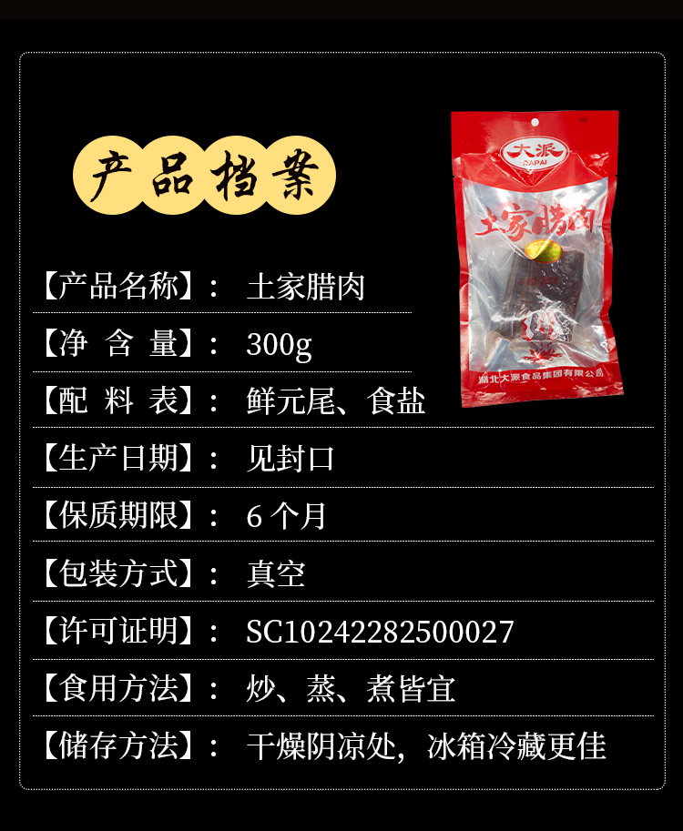 恩施特產(chǎn)土家臘肉 大派食品硒產(chǎn)品 咸香300g 后腿肉土家風(fēng)味臘味