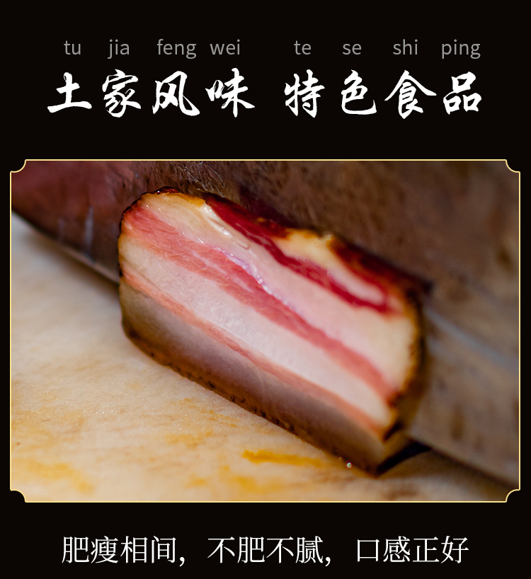 湖北恩施土家特產(chǎn)大派食品真空裝五花臘肉農(nóng)家自制煙熏老咸肉手工