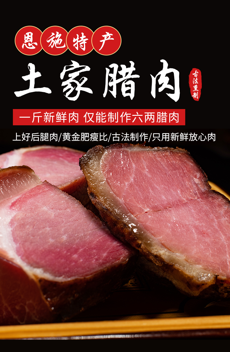 恩施特產(chǎn) 土家臘肉 大派食品 硒產(chǎn)品 咸香500g真空包裝煙熏肉