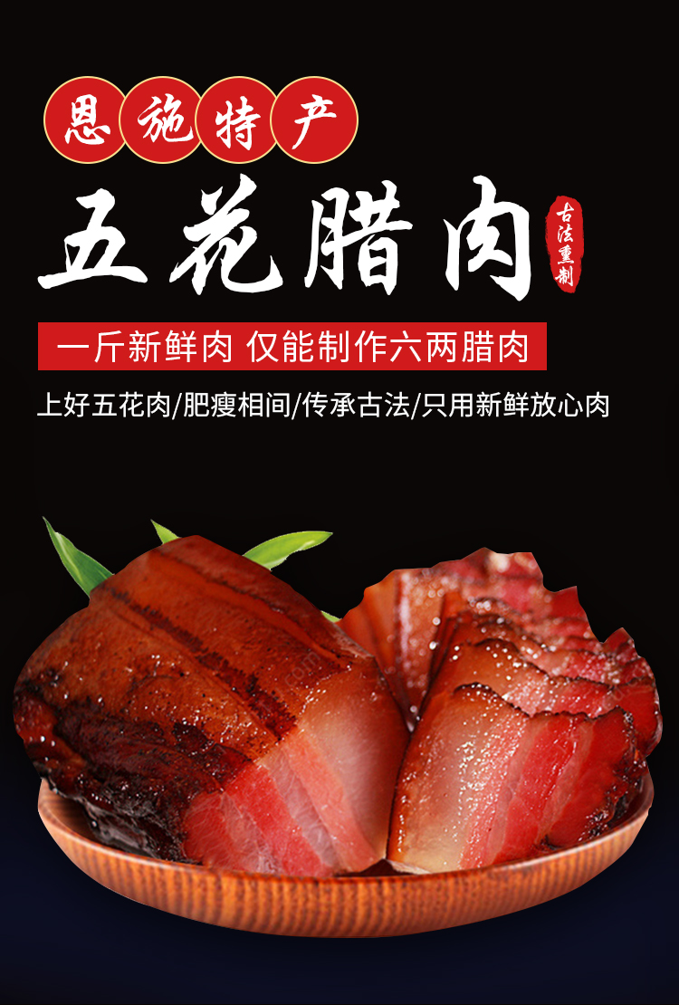 湖北恩施土家特產(chǎn)大派食品真空裝五花臘肉農(nóng)家自制煙熏老咸肉手工